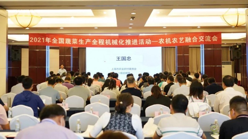 助力蔬菜產業高質量發展!2021年全國蔬菜生產全程機械化推進活動在滬舉行