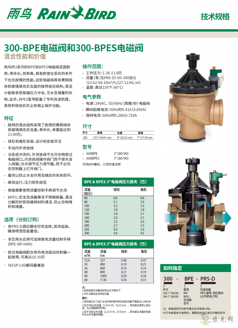 雨鳥300BPE_and_300BPES系列電磁閥技術規(guī)格