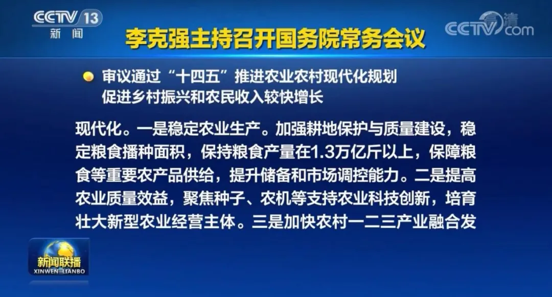 國常會重磅定調：“十四五”加快農機研發創新！