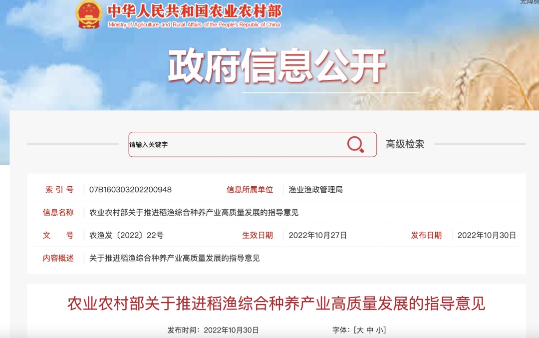 如何推進稻漁綜合種養(yǎng)產(chǎn)業(yè)高質(zhì)量發(fā)展？指導意見來了